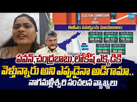 Naga Malleswari Shocking Facts On Chandrababu Lokesh And Pawan Kalyan | EVM Tampering |@SakshiTV