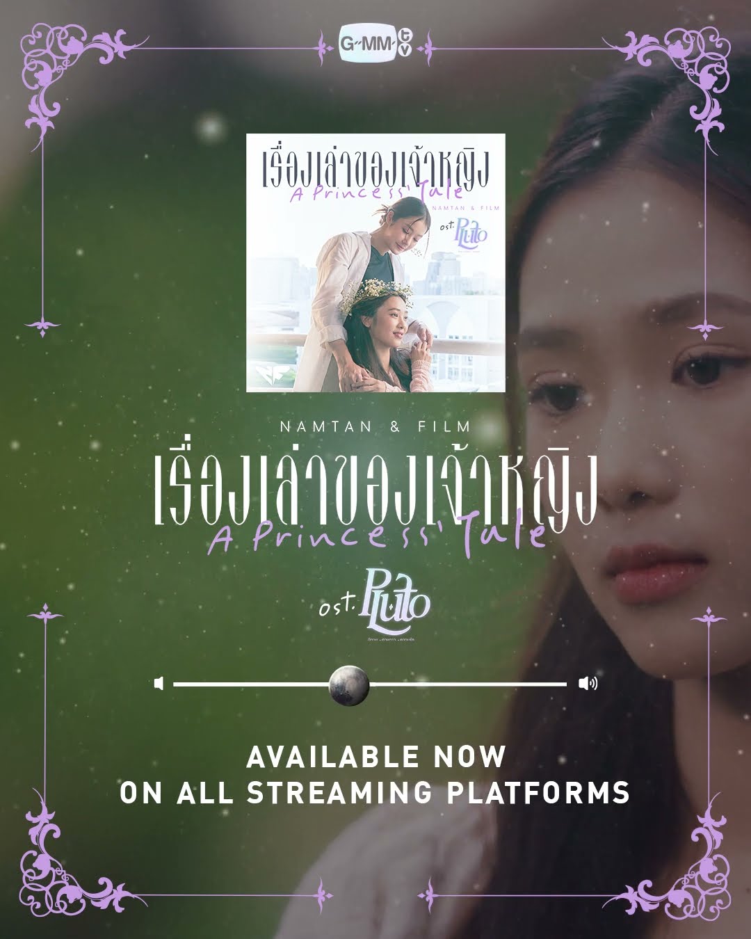 เรื่องเล่าของเจ้าหญิง - Namtan, Film ? AVAILABLE NOW ON ALL STREAMING PLATFORMS #PlutoSeries