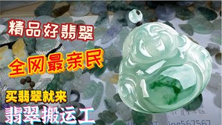 翡翠工厂源头直播十月十九号