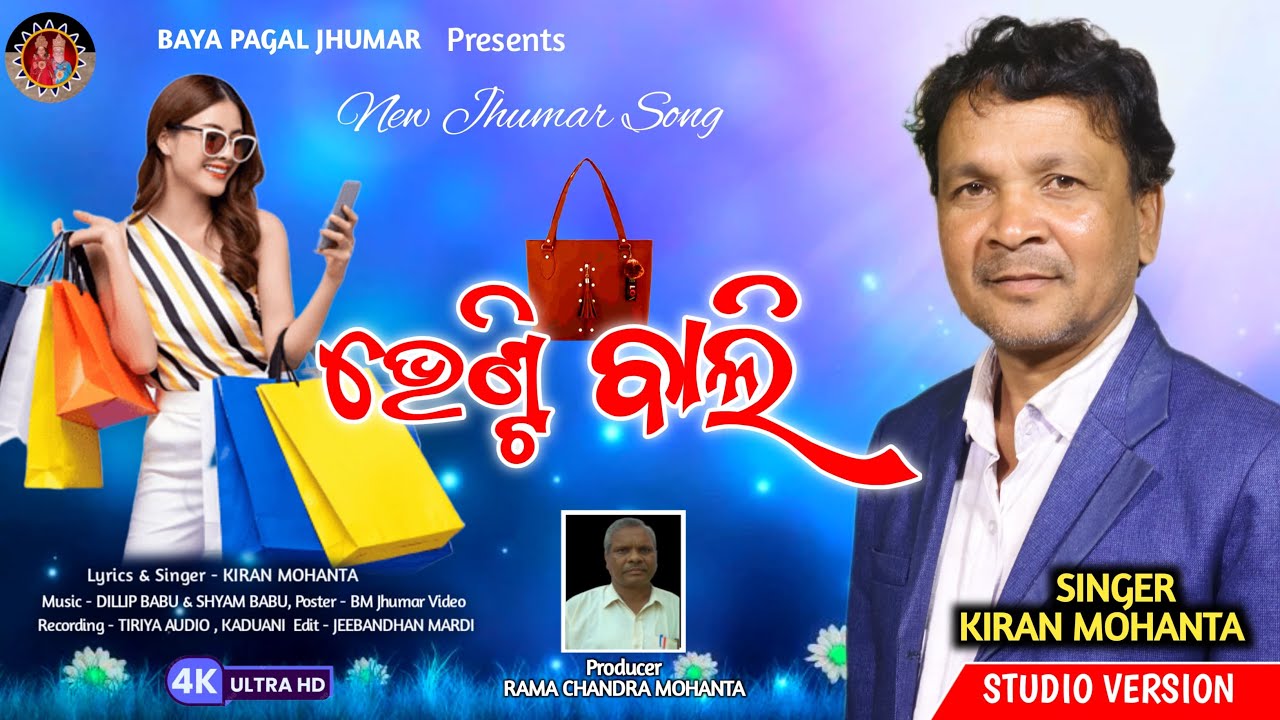 BHENTI BAALI // NEW JHUMAR SONG //  KIRAN MOHANTA // RAMA CHANDRA MAHANTA