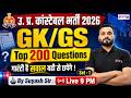 UP Police Constable GK GS Classes 2026 | GK GS Top 200 MCQs | UPP Constable GK GS by Suyash Sir