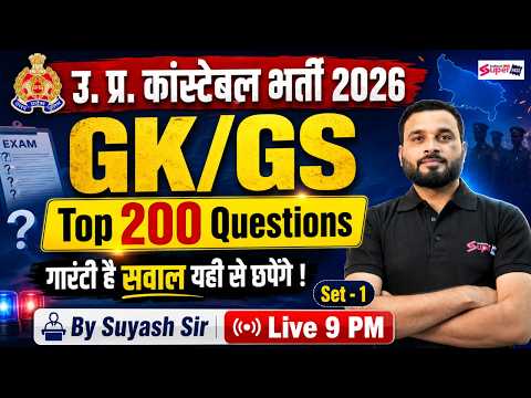 UP Police Constable GK GS Classes 2026 | GK GS Top 200 MCQs | UPP Constable GK GS by Suyash Sir
