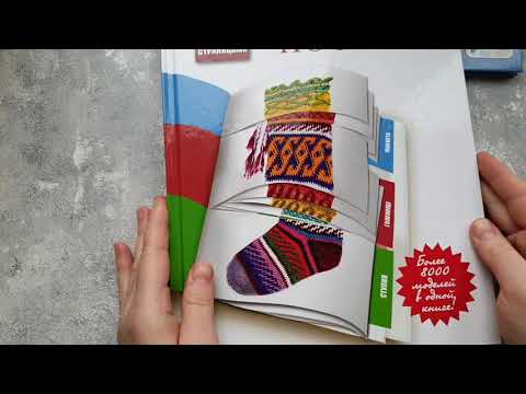 Книги по вязанию спицами носков