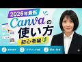 2026年最新 Canvaの使い方完全網羅|機能完全攻略