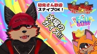 【FallGuys/フォールガイズ#273】水曜の昼にいろんなショーを楽しもう🦊🐾【ジュージュー/Vtuber】#fallguys #フォールガイズ #live