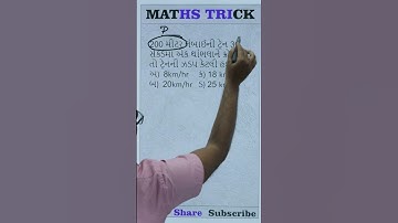 Maths Tricks 26 #talati #juniorclerk #gpsc #gpsc_exam #dyso @Palakias