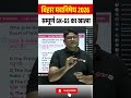 बिहार मद्यनिषेध 2026 सम्पूर्ण GK-GS का खात्मा #ytshorts #testbookbihar