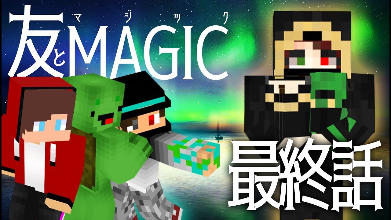 最終回 友よ この先もずっと 友とマジック 第3話 Youtube