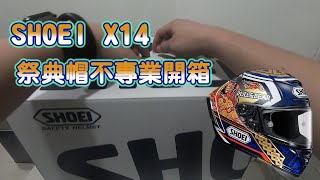 【ESP】 - SHOEI X-14 Marquez Motegi 3 | 我的祭典帽終於拿到 ...
