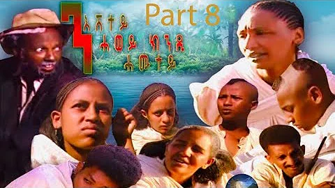 BAHRNA   Eritrean Movie ንእሽቶ ሓወይ ክንዳ ሓሙተይ Part 8