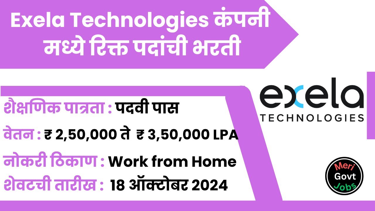 Exela Technologies | Data Entry Work From Home Job | Online Typing Jobs | Earn Money Online | WHF