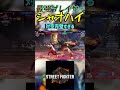 スト6 シャオハイ 対空完璧すぎる #streetfighter #ストリートファイター6 #スト6