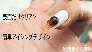 アイシングで簡単に表面だけクリアのプックリグラデーション【スターターキッド+α】