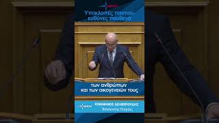Δελβερούδης: Υποκλοπές παντού - ευθύνες πουθενά!