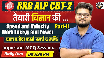 RRB ALP CBT-2 || Speed and Velocity Work Energy and Power ||Important MCQ  By BK Pathak Sir