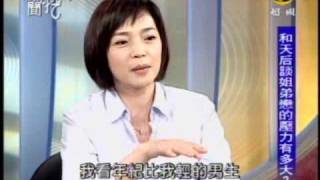 新聞挖挖哇:熟女過五關(2/8) 20090630