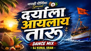 Daryala Ayalay Taru | दर्याला आयलय तारु | Ashi Daryachi Daulat Hi | DJ Kunal Uran | नारळी पौर्णिमा