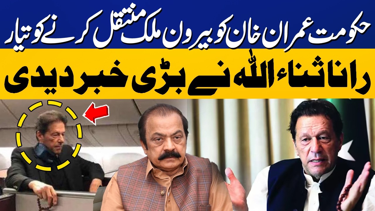 Government Ready to Shift Imran Khan Abroad | Rana Sanaullah Breaks Big News | Capital TV