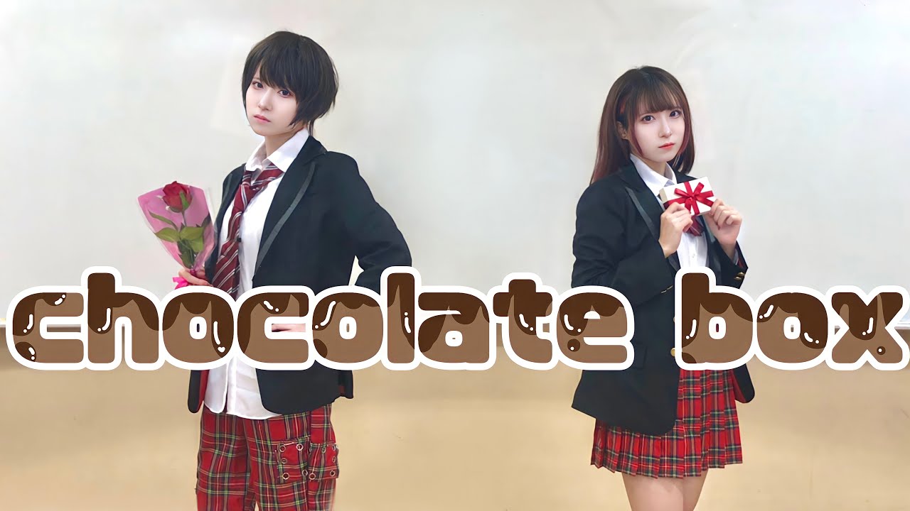 【しいと×しいと】chocolate box 踊ってみた【バレンタイン】