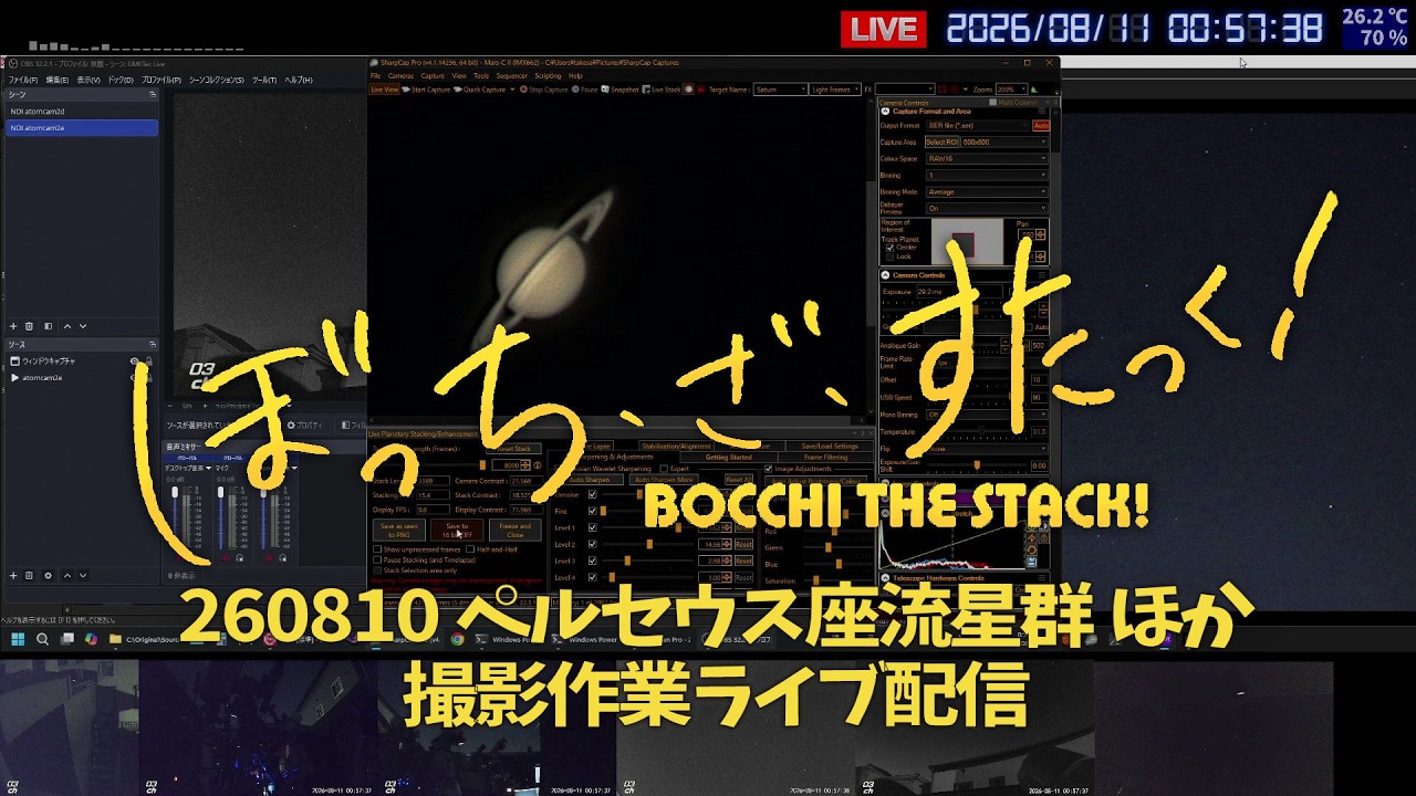 260810 ペルセウス座流星群ほか 撮影作業 ライブ配信