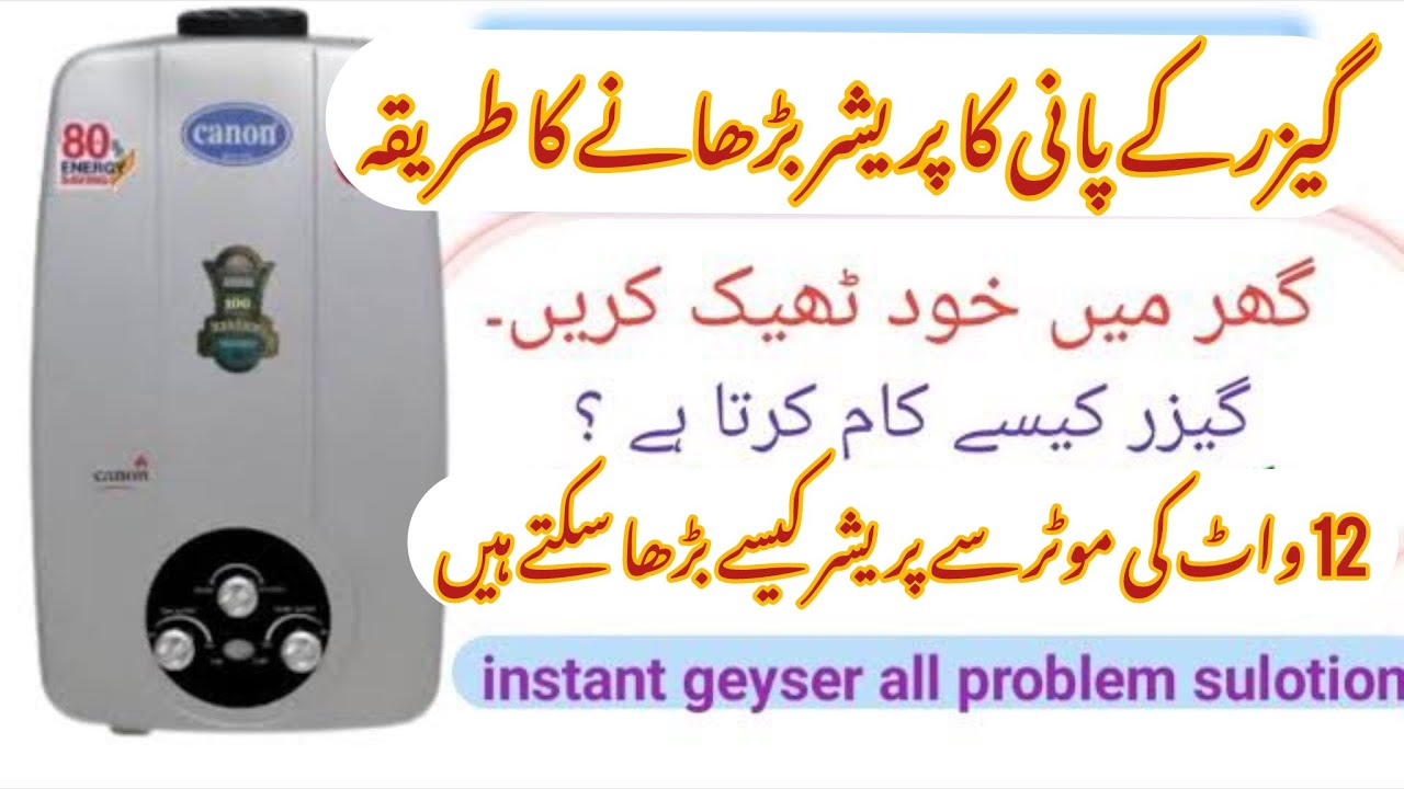 How to increase geyser pressure with 12 watt motor NEW TRIK