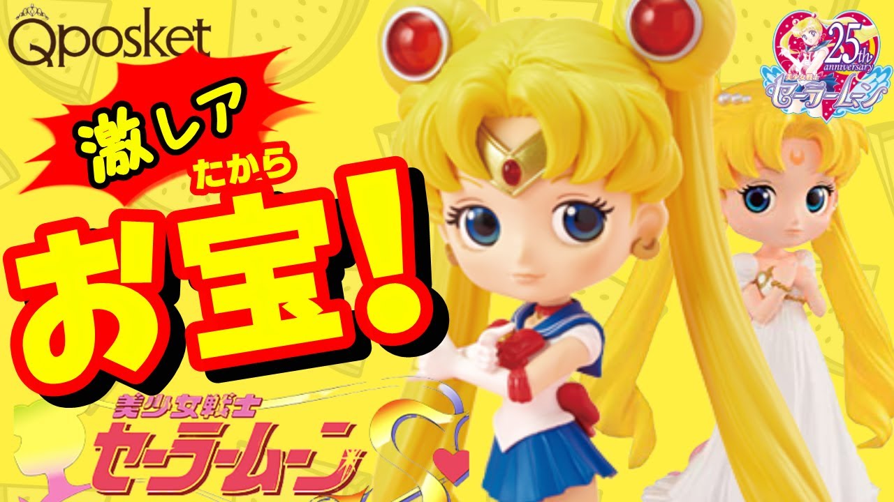 Qposketセーラームーン【全てはここから始まった、超絶クオリティー