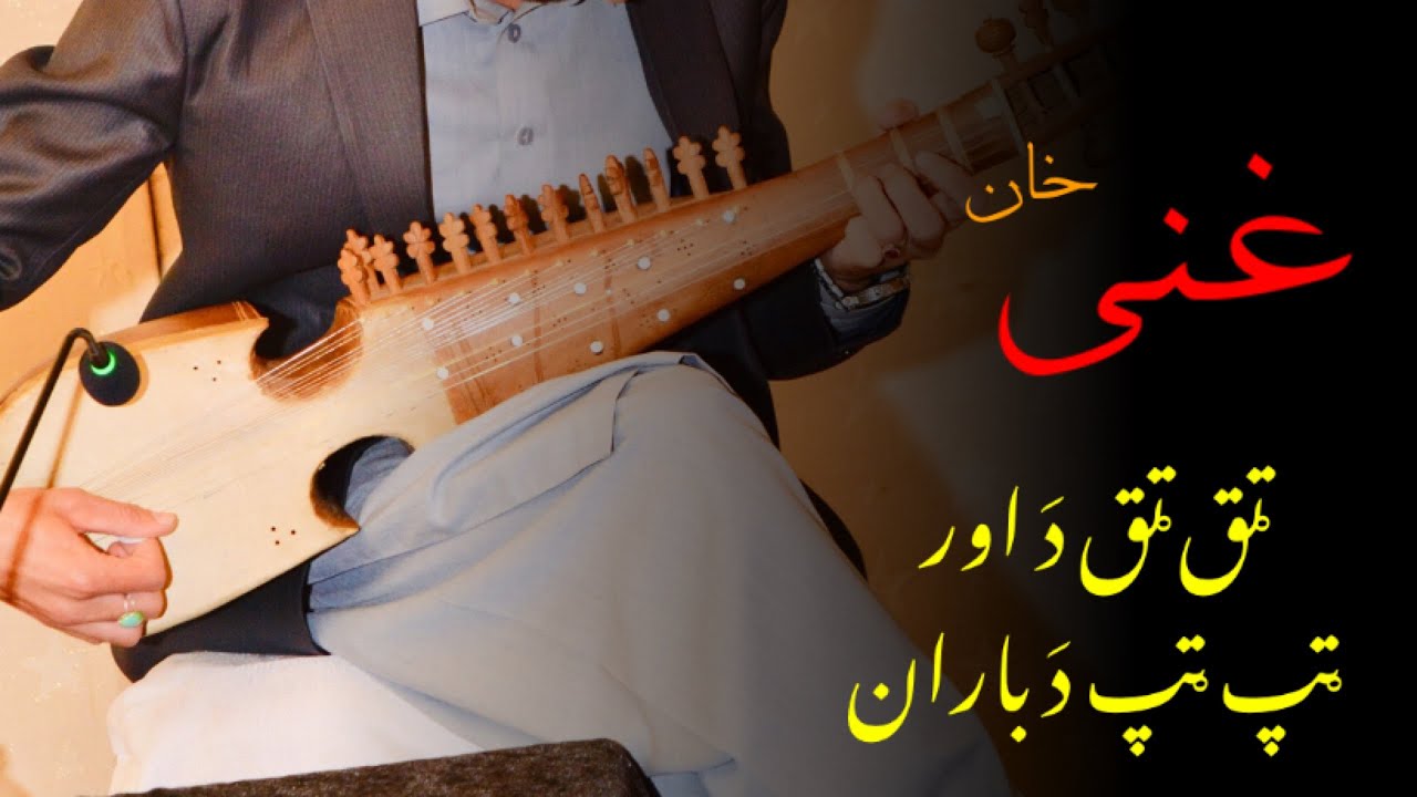 Tak Tak Da Oor Tap Tap Da Baran Ghani Khan Gahzal YouTube