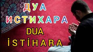 ДУА ИСТИХАРА, DUA İSTİHARA.🤲🤲🤲