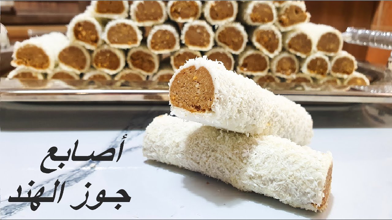 أصابع جوز الهند حلويات العيد سهلة وهشة __ ليبيا