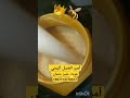 أجود أنواع العسل الأبيض اليمني الشهير و الأغلا عالميا أسعارنا أسعار مناسبه جدا