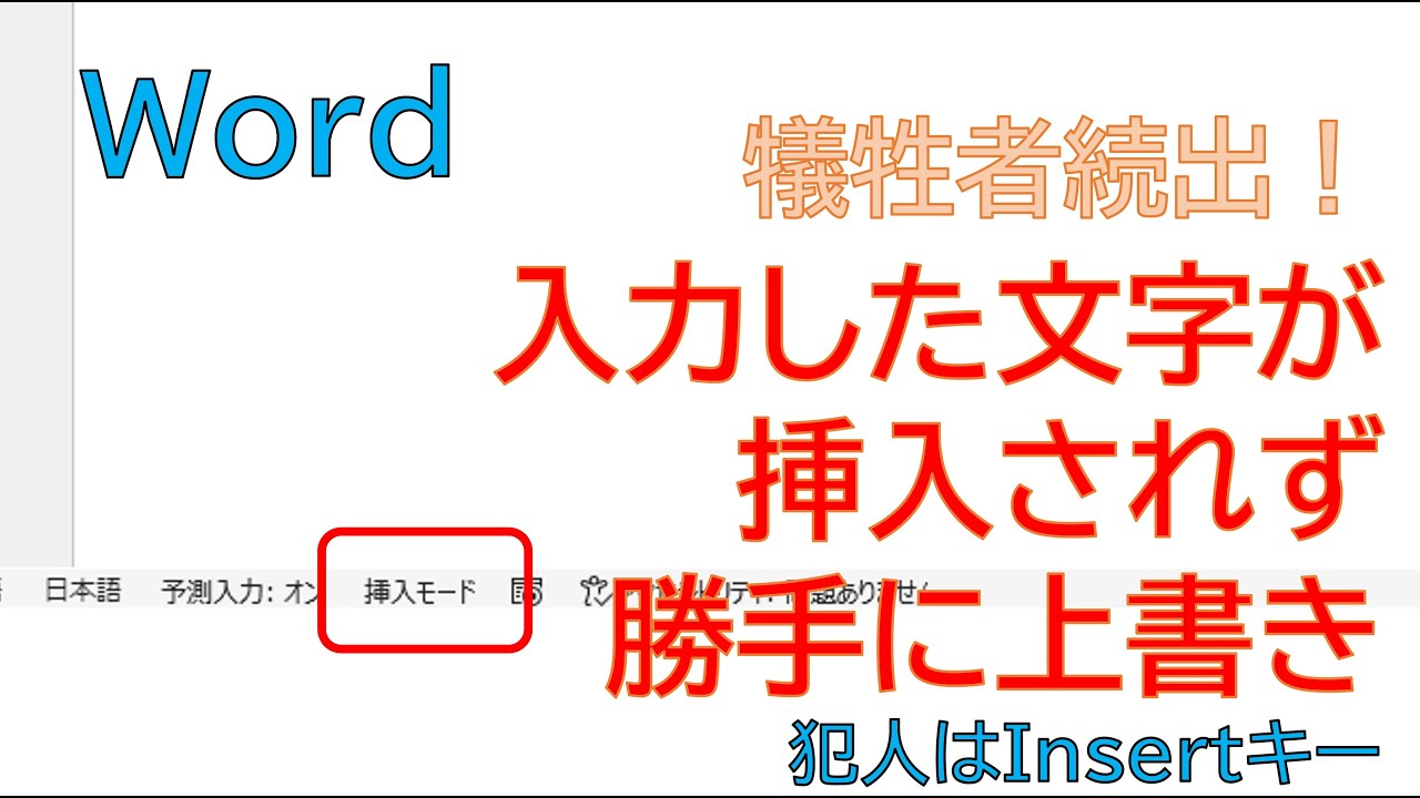 ワード 文字 が 消える