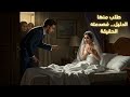 اتهمها في شرفها ليلة زفافها لكن الحقيقة التي كشفتها الطبيبة دمرته أمام الجميع حكايات مؤثرة
