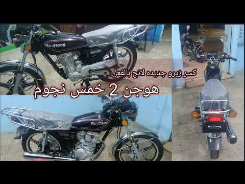 مكنه نحله هوجن خمس نجوم اتش جي موديل 2024 ملحق 2025 موتوسيكل كسر زيرو نحله