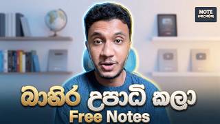 බාහිර උපාධි කලා (External Degree Arts) 2024/2025: සියලු විස්තර සහ Free Notes! 📚🎓 | Note Kokka