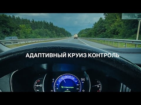 Круиз контроль меган 3