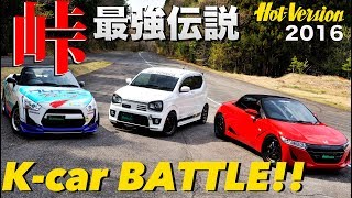 〈ENG-Sub〉K-Car 峠バトル!! 峠最強伝説【Best MOTORing】2016