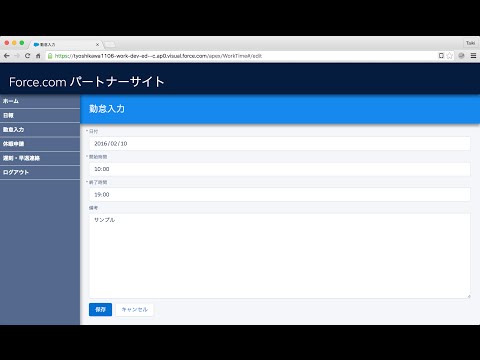 Force.com Demo #110 - JavaScript Remoting Input DateTime