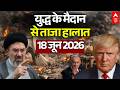 US-Iran Deal LIVE Updates | Donald Trump | War Breaking | Strait of Hormuz | Netanyahu | 18 June