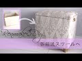 【DIY】カラーボックスを茶箱風スツールにリメイク/DIY BOX STOOL /REMAKE