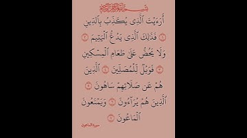 سورة الماعون #بصوت #الشيخ سعد الغامدي راحة نفسية لا توصف