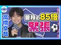 【高橋文哉】サプライズでMC挑戦！登壇キャストも「聞いてないよ！」