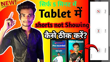 Tablet mein shorts video ka option not showing📱📱2025| tablet mein YouTube kaise chalaye ..