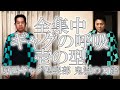 原西ギャグ倶楽部 鬼滅の刃編