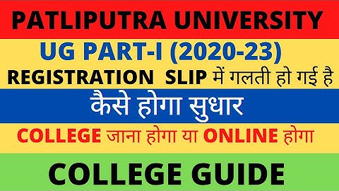 ppu | UG Part-1(2020-23) | REGENERATION slip में Name,  D.O.B , session 2020-22 | कैसे सुधार कराएं