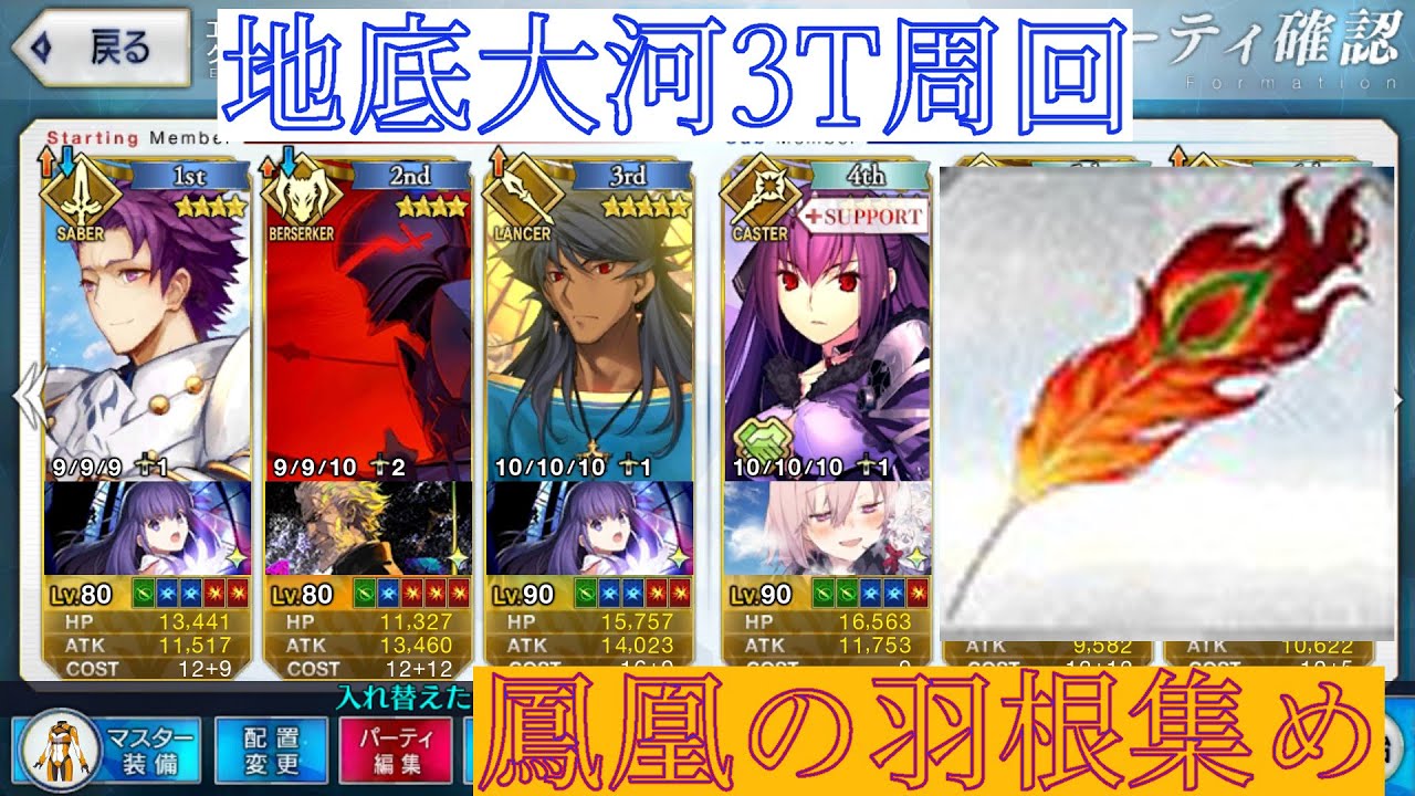 鳳凰 の 羽 Fgo Fatego 3章オケアノスドロップ情報まとめ一覧 鳳凰の羽キターーーーーー