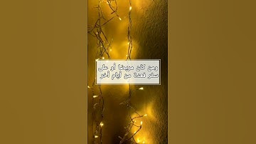 آية رقم ١٨٥ من سورة البقرة بصوت القارئ #فارس_عباد ..