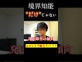 境界知能の"他に"抱えてる人たち#境界知能