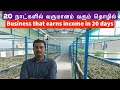 20 நாட்களில் அதிக வருமானம் தரும் ஒரே தொழில் | Highly Profitable Sericulture Business in Tamil