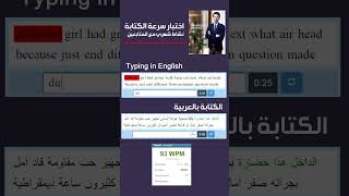 اختبار سرعة الكتابة على الكيبورد مع مدرب الطباعة @professional_typing shorts