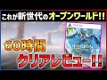 【ネタバレなし】Horizon Forbidden Westがあまりにも異常すぎる件...【ホライゾン禁じられた西部】